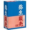 弥生販売 08 スタンダード
