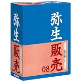 弥生販売 08 スタンダード