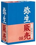 『弥生販売 08 スタンダード』の写真