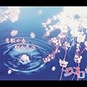 恋散ル春,知ル花心