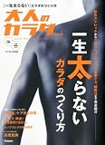 大人のカラダSTYLE (スタイル) 2011年 04月号 [雑誌]
