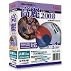 高麗 2008 プロフェッショナル