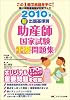 助産師国家試験重要問題集 2010年 新出題基準別
