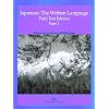 Japanese: The Written Language Volume 1 (Field Test Edition)