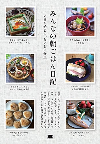みんなの朝ごはん日記 (みんなの日記)