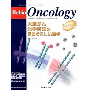 【クリックで詳細表示】Mebio Oncology 4ー3： 朴 成和： 本