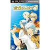 金色のコルダ3(通常版)