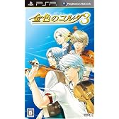 金色のコルダ3(通常版)