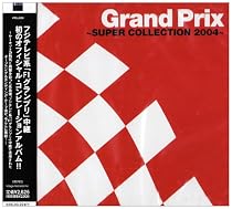 グランプリ&oline;スーパー・コレクション 2004