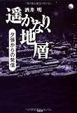 遥かなり、地層 夕張からの発信 - クリックで拡大