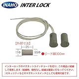 インターロック 超小型マグネットスイッチ 埋込丸型