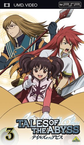 テイルズ オブ ジ アビス 3 [UMD]