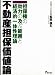 不動産担保価値論―担保権の効力の及ぶ範囲と経済的一体性理論