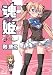 魂姫 4 (CR COMICS)
