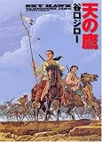 天の鷹 (アクションコミックス)