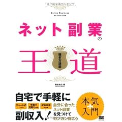ネット副業の王道