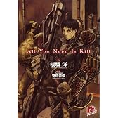 All You Need Is Kill (集英社スーパーダッシュ文庫)