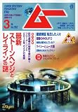 ムー 2010年 03月号 [雑誌]
