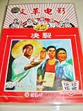 Chinese Movie: Jue Lie