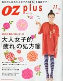 OZ plus (オズプラス) 2009年 11月号 [雑誌]