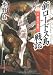 新ロードス島戦記〈6〉終末の邪教〈下〉 (角川スニーカー文庫)