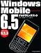 Offisnail、福島 幹雄、ホーミン、石田 裕久: Windows Mobile 6.5 プログラミングブック