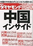 週刊 ダイヤモンド 2010年 6/19号 [雑誌]