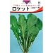 地中海地方原産!ロケット(一般種) 数量:1.5ml