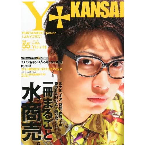 Yukai＋ 2013年7月号 表紙画像