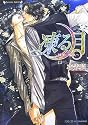 凍る月 漆黒の情人 (ラヴァーズ文庫)