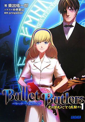 Cover image : Bullet Butlers～虎は弾丸のごとく疾駆する～(1) (ガガガ文庫 (ガひ1-1))