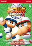 実況パワフルプロ野球ポータブル3 完全公式ガイド (KONAMI OFFICIAL BOOKS)