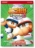�����p���t���v���싅�|�[�^�u��3 ���S�����K�C�h (KONAMI OFFICIAL BOOKS)�̃C���[�W���g�傷��