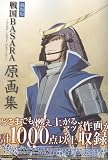 Groundwork of Sengoku Basara The Last Party