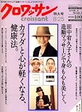クロワッサン 2007年 8/25号 [雑誌] の評価・レビュー