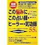 ���̔Y�݂ɂ��̐肢�t�E�q�[���[�E�C���t55�l