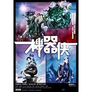 Kung-Fu Cyborg Movie Poster