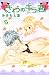 きょうのキラ君(5) (講談社コミックス別冊フレンド)