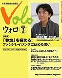 市民活動総合情報誌「ウォロ (Volo)2013年1・2月号」