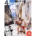 Travel Community Magazine 4travel vol.1 (カドカワムック 295)