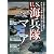 U.S.海兵隊マニア! (別冊ベストカー)