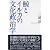 鯨とイルカの文化政治学