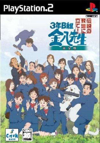 3年B組金八先生 伝説の教壇に立て! 完全版