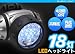 4段階点灯！高輝度『18灯LEDヘッドライト(ヘッドランプ）』