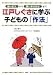 江戸しぐさに学ぶ 子どもの「作法(マナー)」