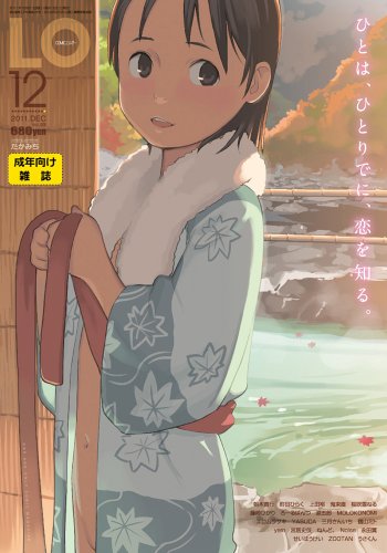 LO (���륪��) 2011ǯ 12��� [����]