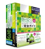 BiND for WebLiFE* 3 スタンダード Windows版 解説本付きパッケージ *** BiND Mobile Kit(バインドモバイルキット)付