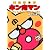 いただき!! キン肉マン たいけつ! テンドンかいじゅうテンドーンのまき