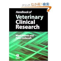 【クリックでお店のこの商品のページへ】Handbook of Veterinary Clinical Research: Mark Holmes, Peter Cockcroft: 洋書