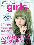 CHOKi CHOKi girls 2009年12月号